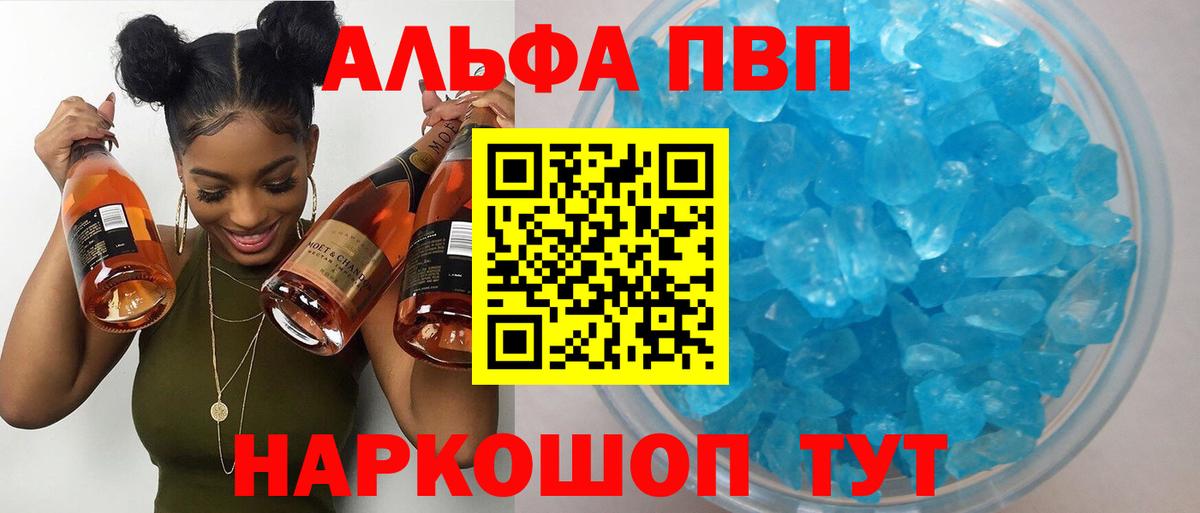 APVP  Alpha-PVP Crystall  Вход с VPN  A PVP VHQ  Кудымкар 