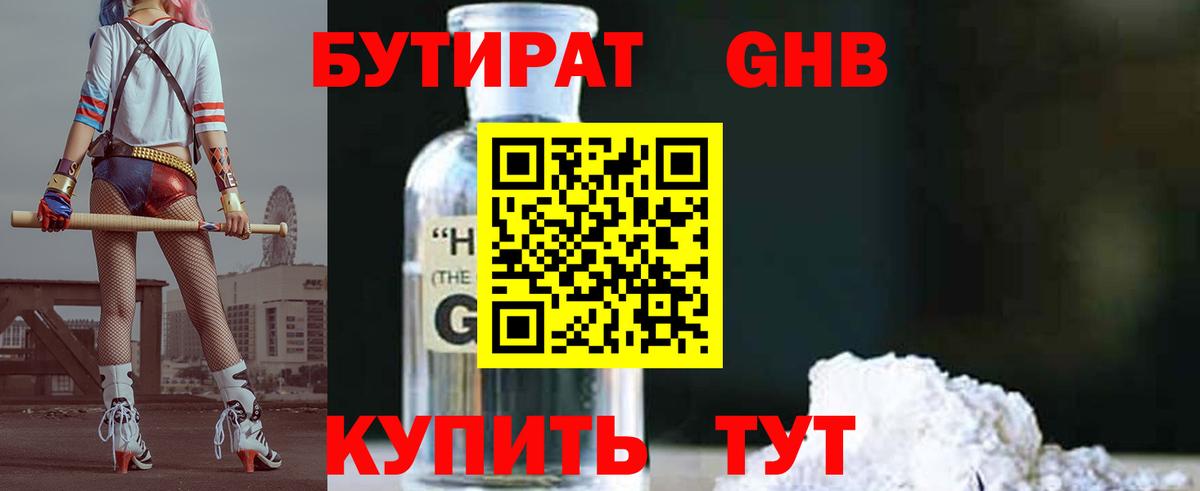 Бутират BDO  Вход с VPN  Кудымкар 