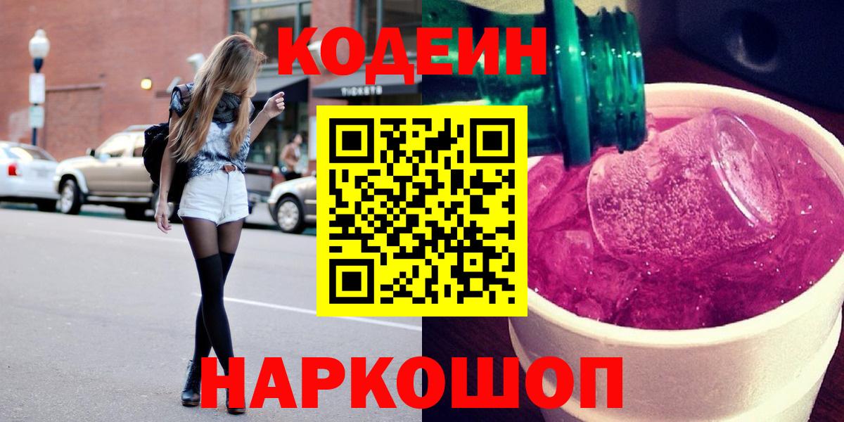 Кудымкар  Codein напиток Lean (лин)  Вход с VPN  Кодеиновый сироп Lean напиток Lean (лин) 